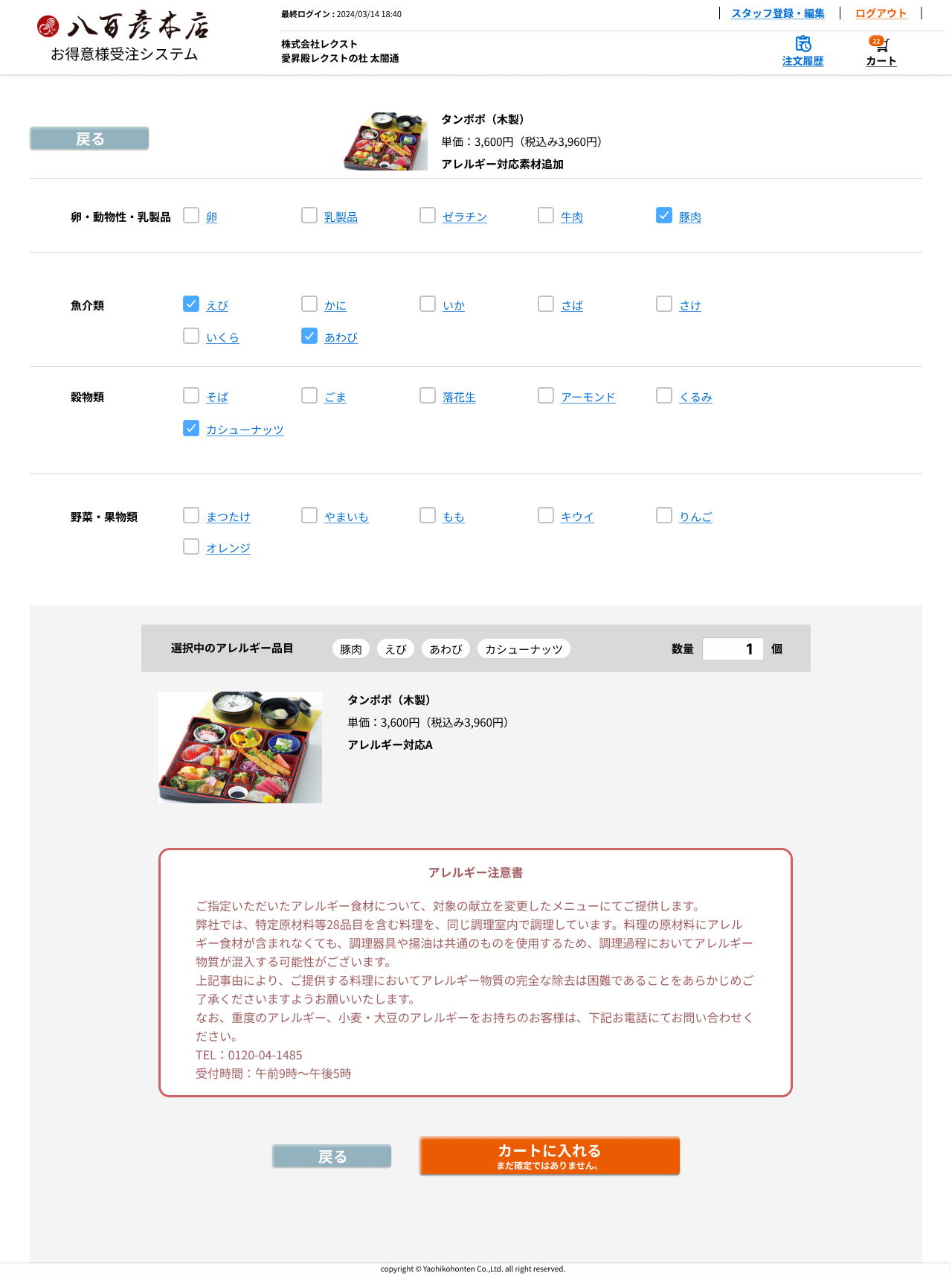PC ̳アレルギー対応画面