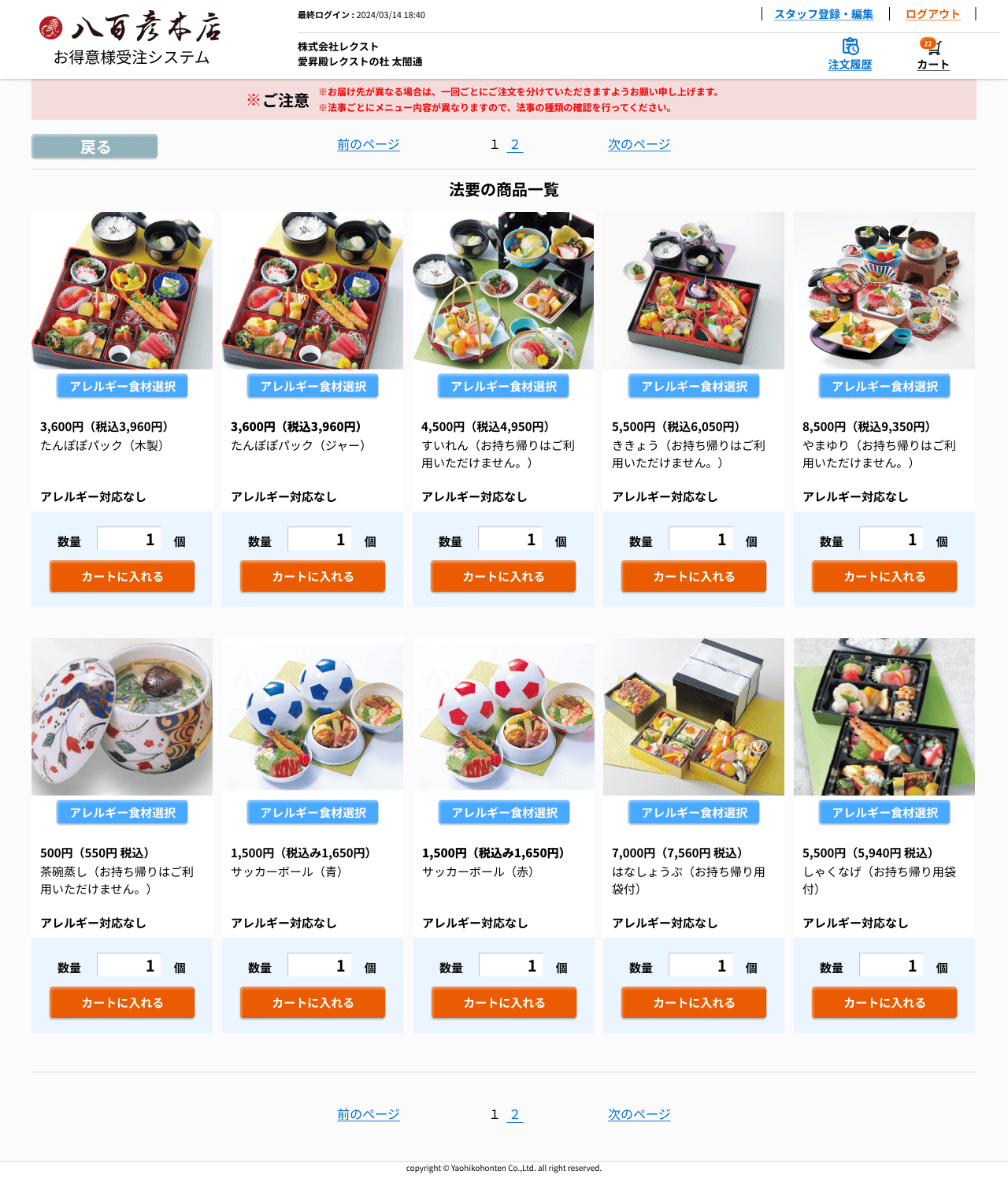 PC ̳クライアント注文確認画面(4)商品一覧 (1)