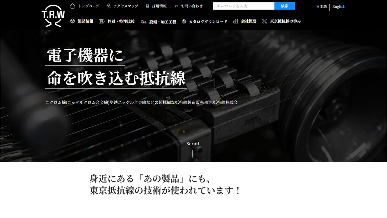 東京抵抗線株式会社WEBフルリニューアル